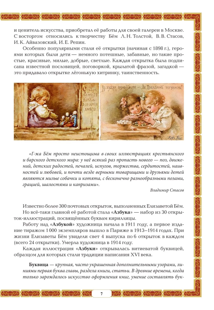 Alphabet Book. Encyclopedia of Russian Antiquities